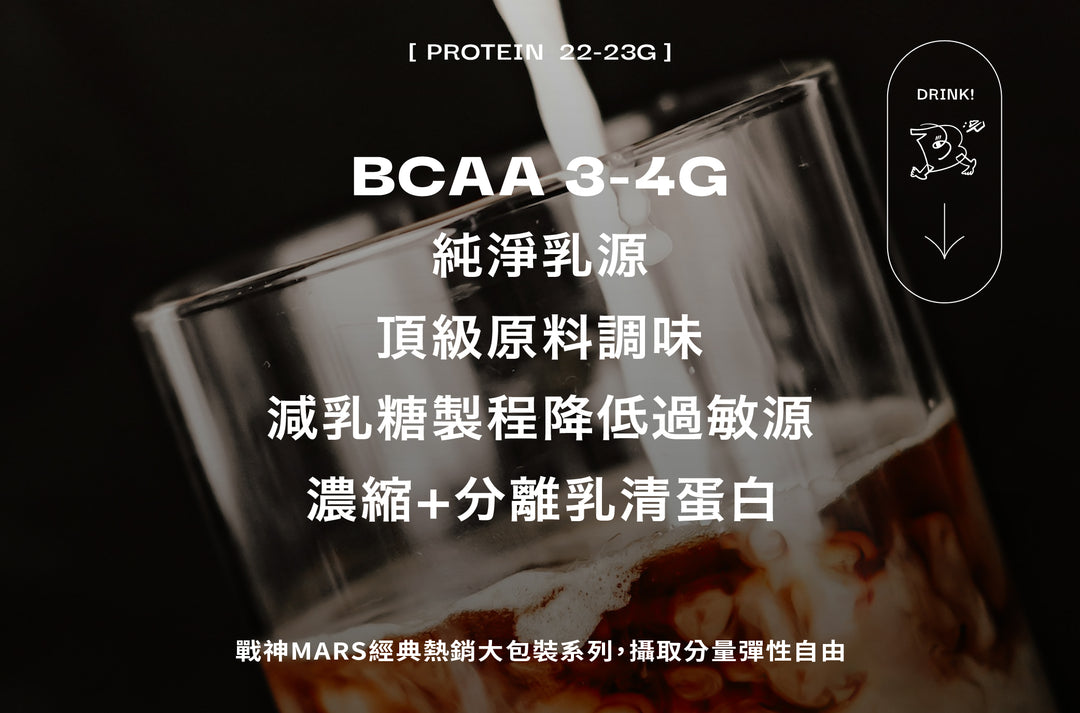 奶茶口味 (混合乳清蛋白)