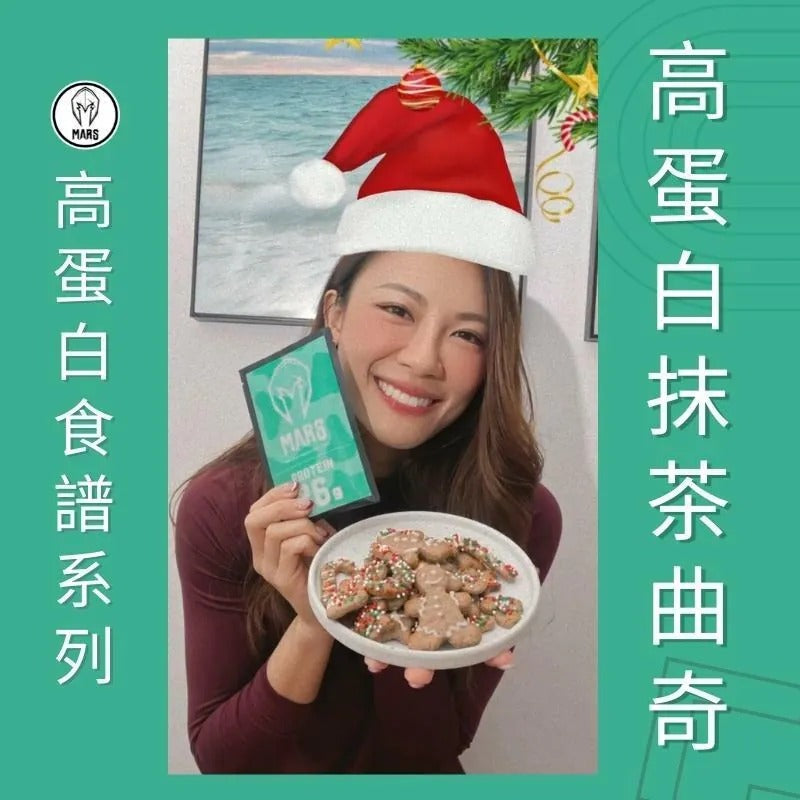 Recipe 5 - High Protein Matcha Soft Cookies 🍪🎄