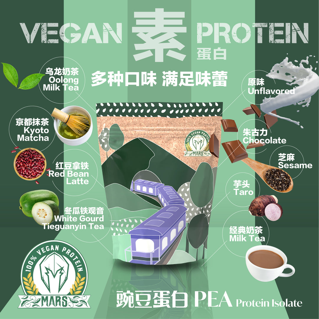 MARS VEGAN 豌豆分离蛋白 (红豆拿铁口味)